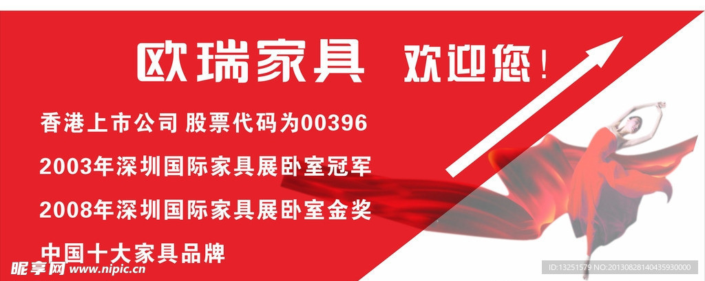 欧瑞家具