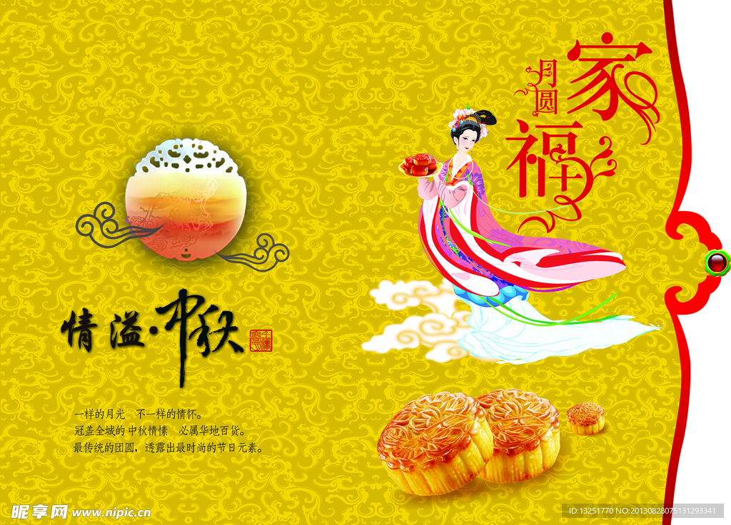中秋贺卡