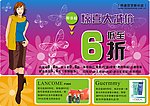 百货购物宣传单