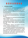 食品安全管理制度