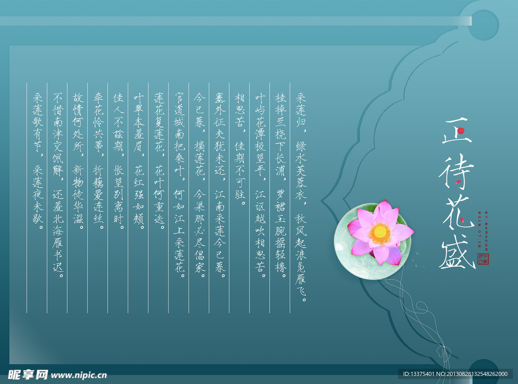 莲花