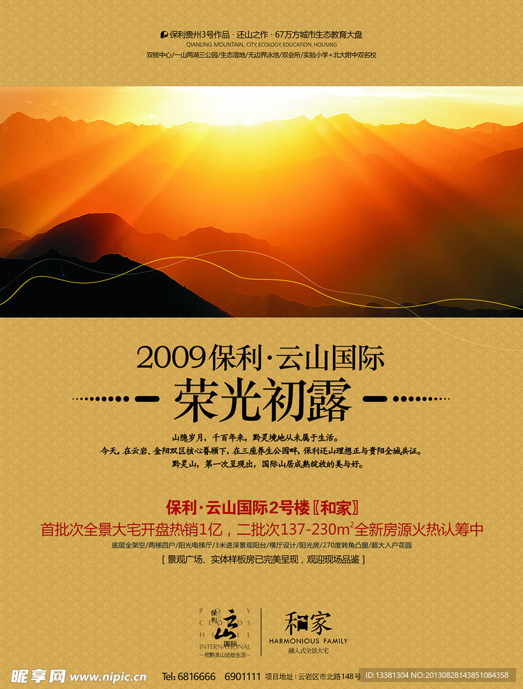 荣光初露