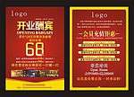开业大酬宾