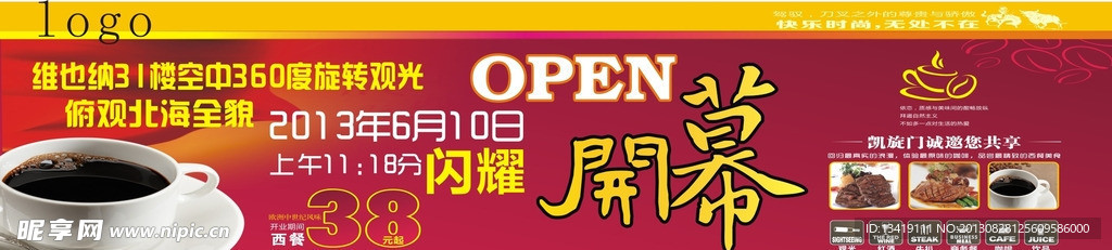 餐厅广告