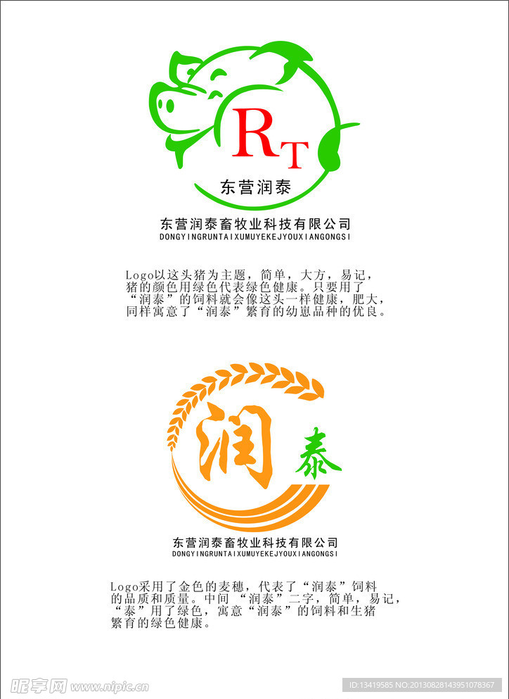 猪饲料