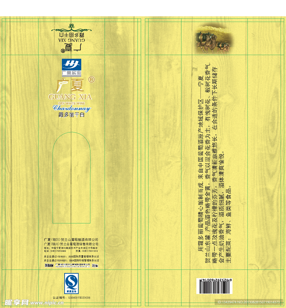 广夏红葡萄酒盒开窗