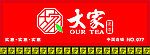 大家茗茶广告