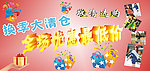 换季清仓