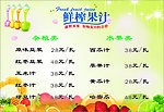 鲜榨果汁 菜单