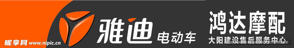 雅迪 店招 发光字