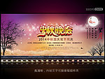 中秋风中秋晚会背景