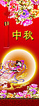 中秋刀旗