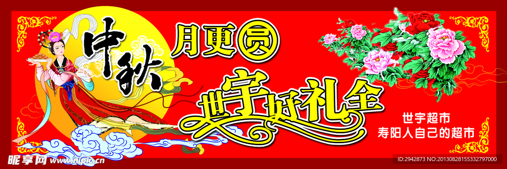 中秋节广告