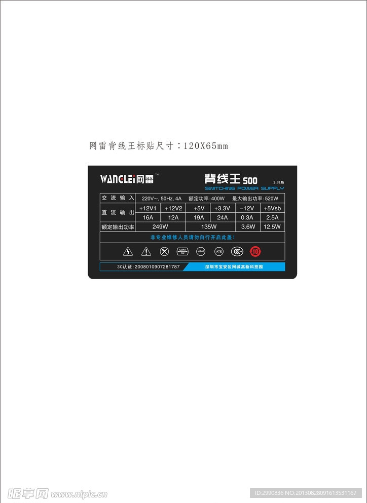 电源大标