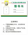 借书卡