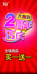 361度周年店庆海报