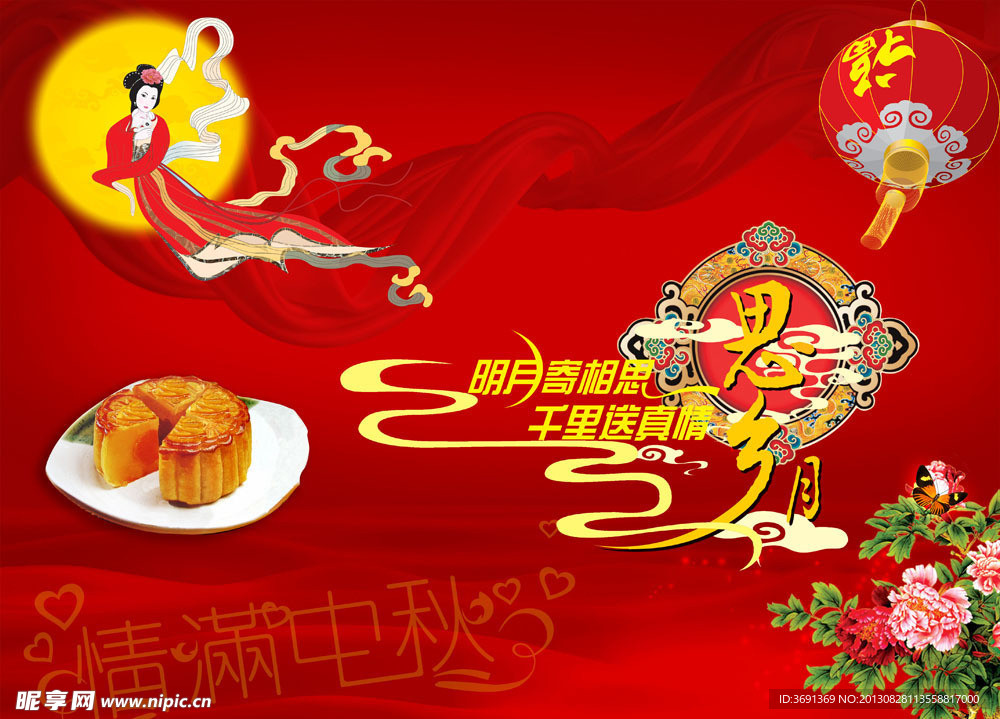 中秋