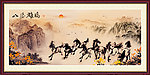 八骏图