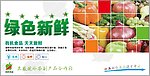 超市果蔬