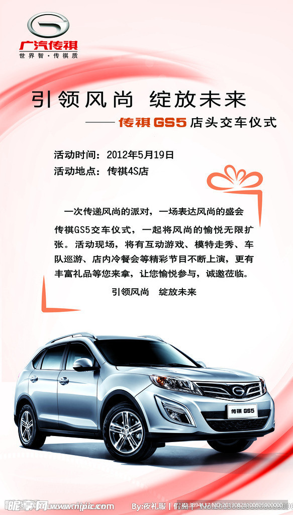 广汽传祺 gs5