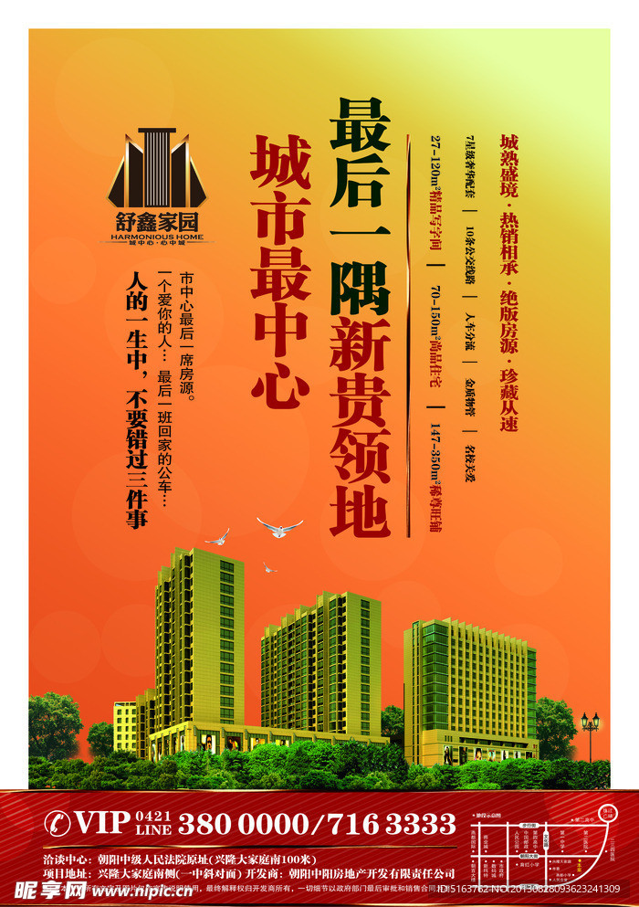 房地产广告