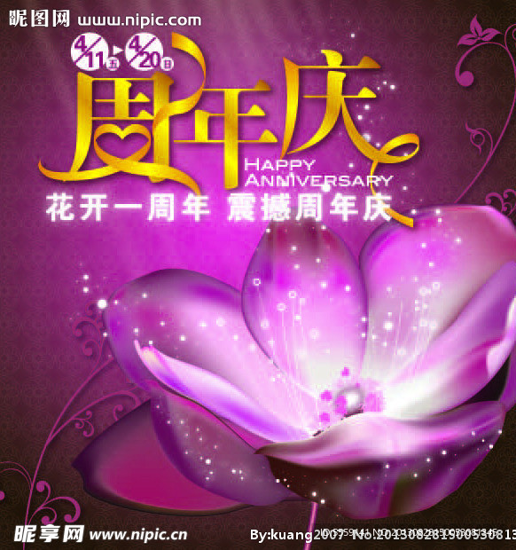周年庆花开紫色背景