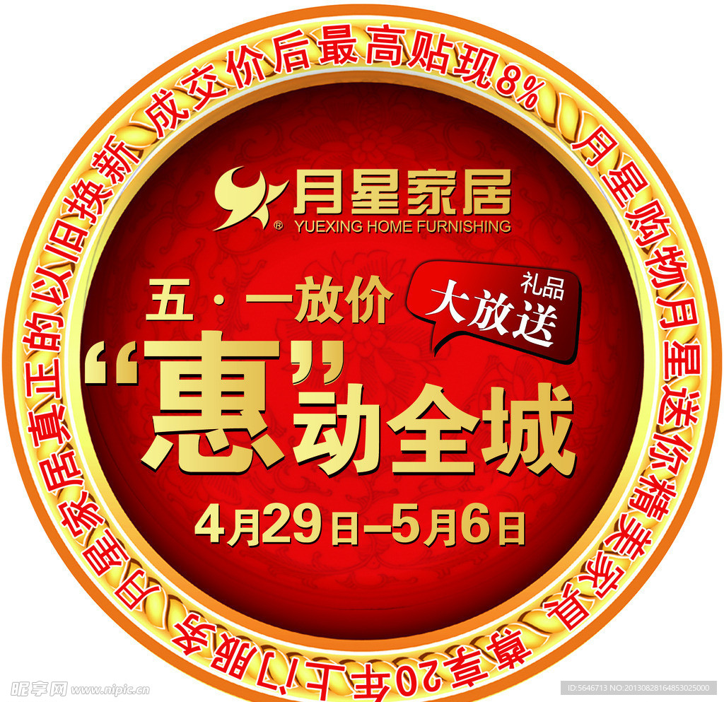惠动全程五一放价地贴