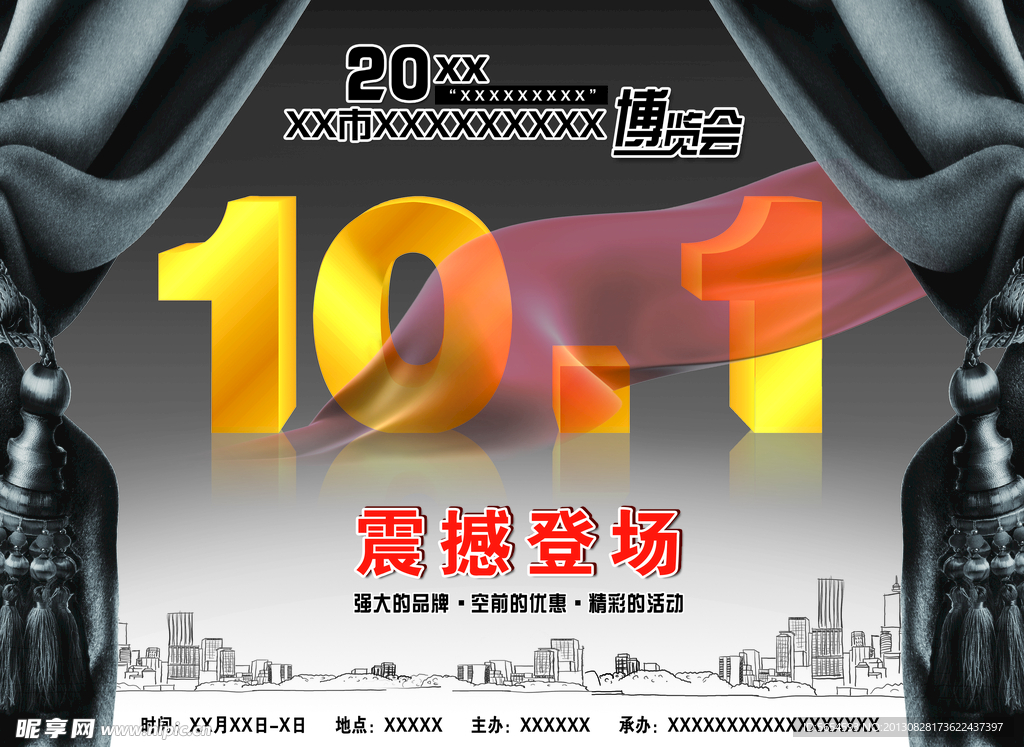 博览会海报
