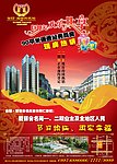 地产国庆欢乐共享广告