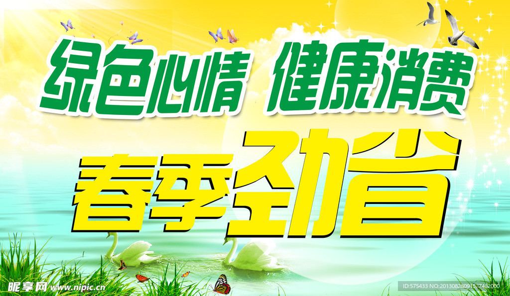 春季吊旗