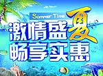 激情盛夏畅享实惠吊旗