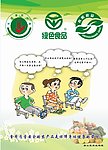 农业安全知识系列