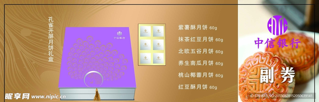 月饼券