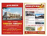 建材市场宣传单页