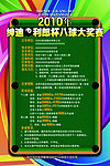 台球大奖赛海报