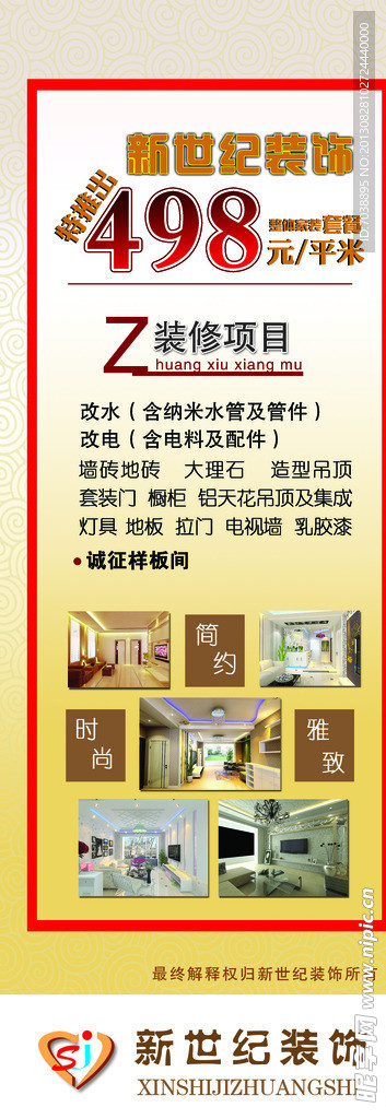 装饰活动展架