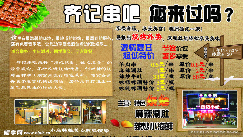烧烤串吧彩页