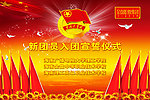 入团幕布