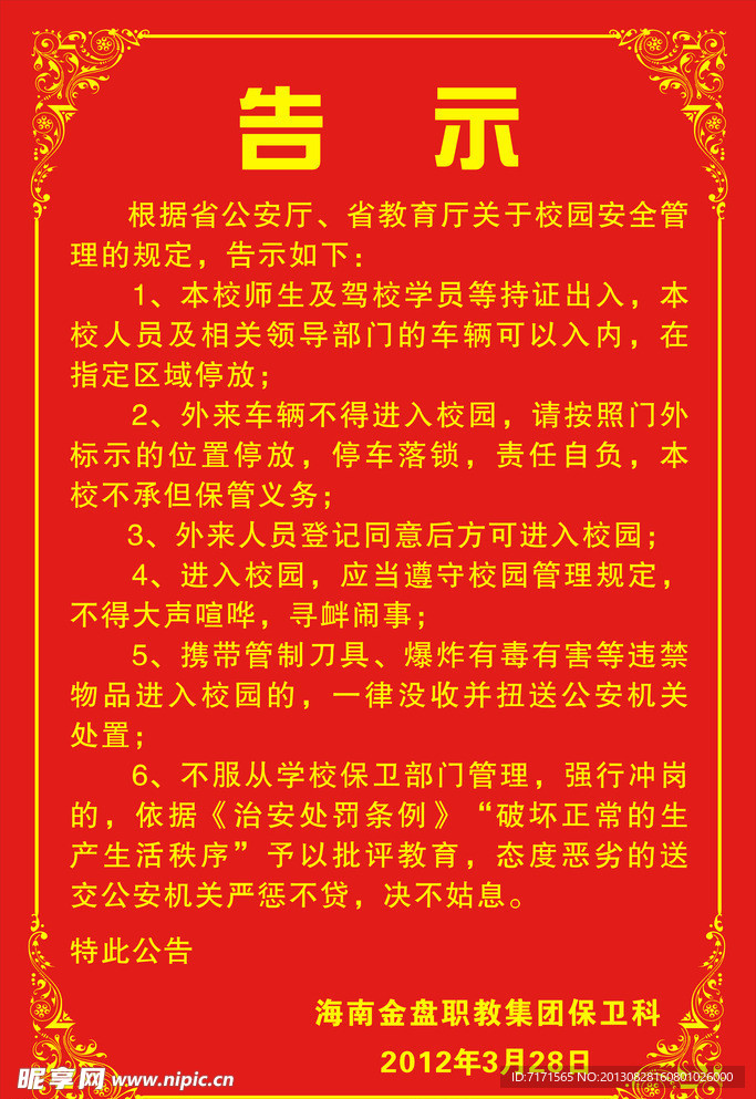 告示牌