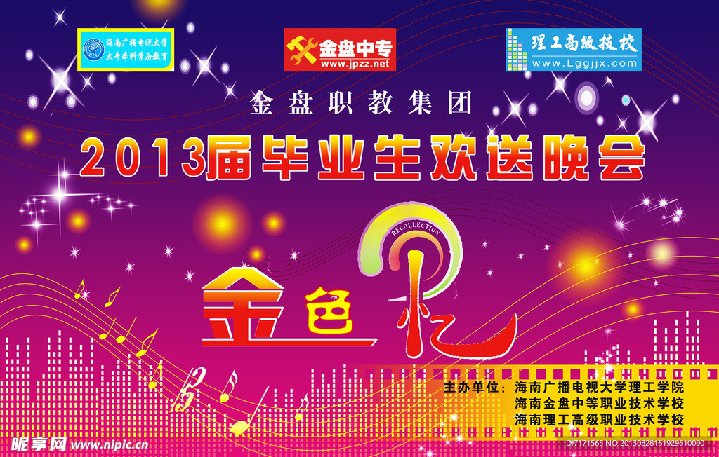 晚会背景