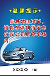 停车告示牌