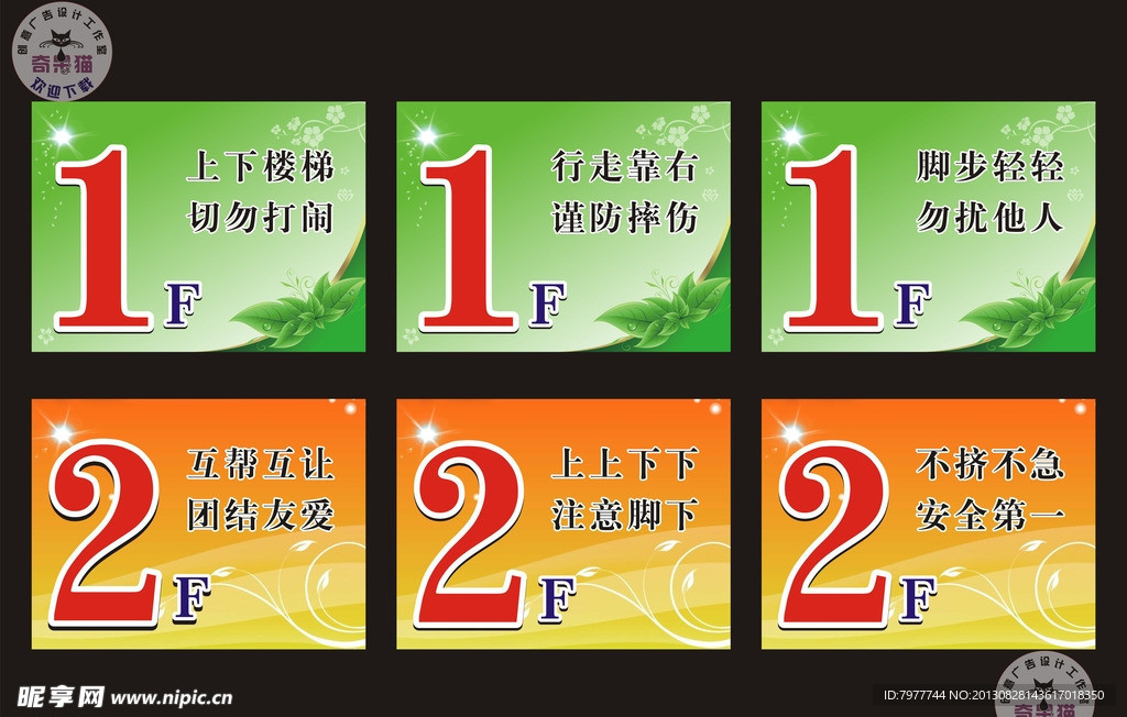 楼层标志
