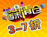 季末大清仓