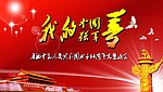 强军梦