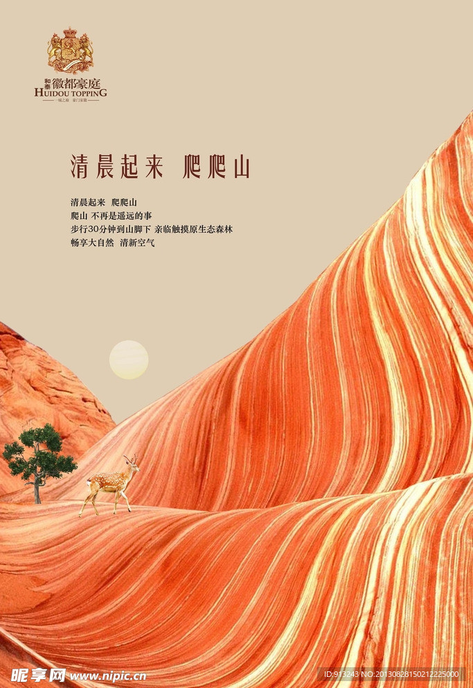 房地产海报