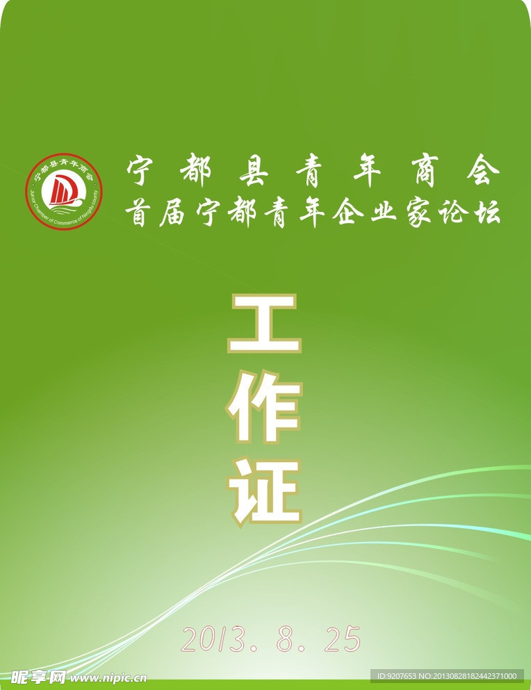 工作证