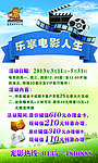 电影院办会员卡海报