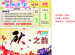电玩城抽奖券