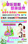 快乐暑假