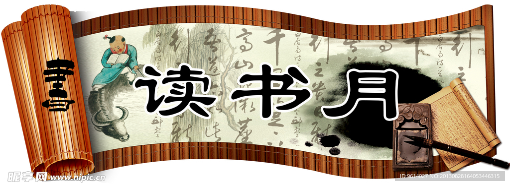 读书月